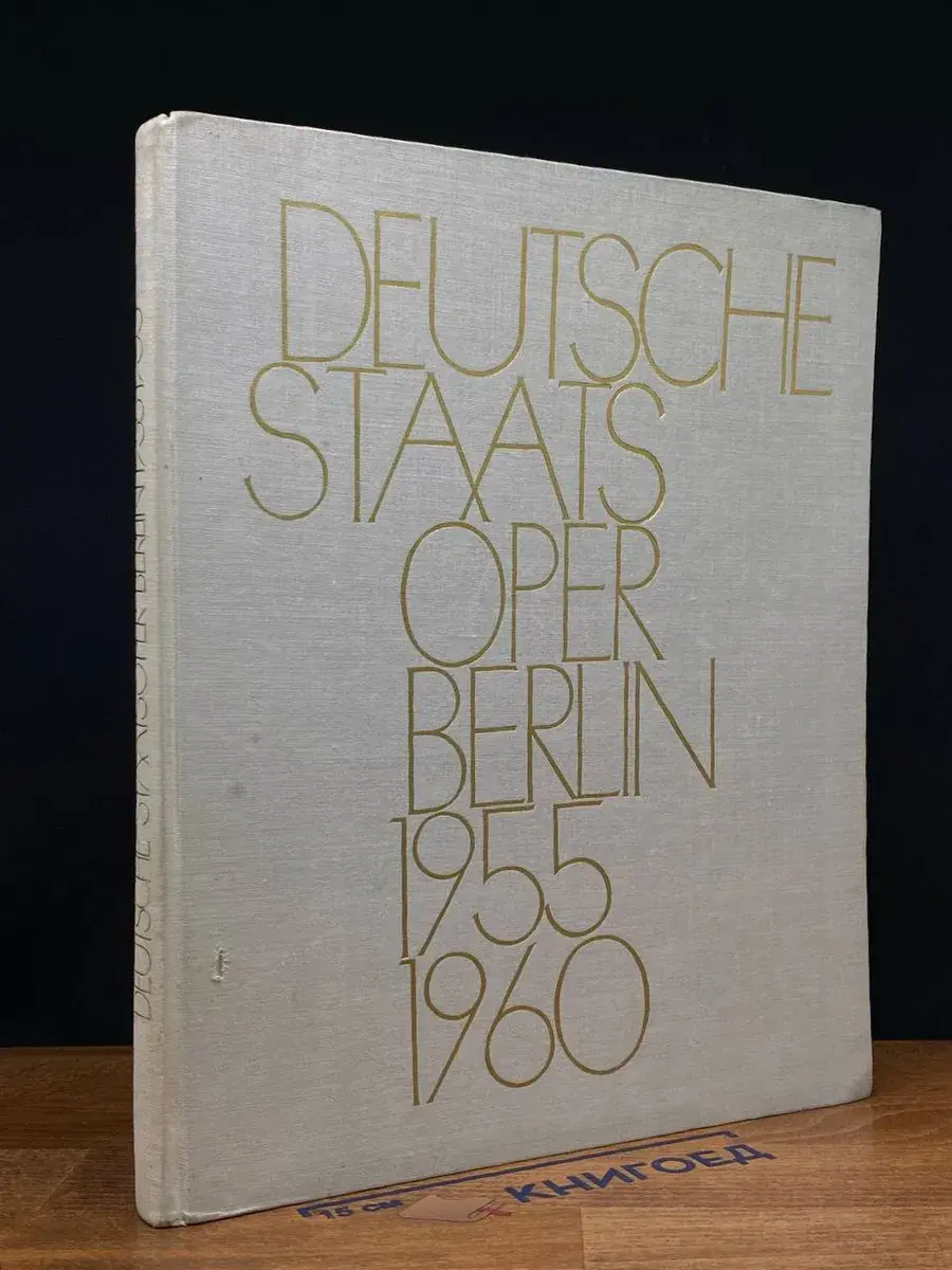 Deutsche staatsoper Berlin 1955-1960