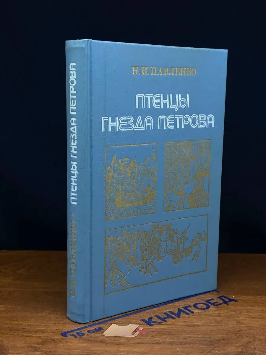 Птенцы гнезда Петрова