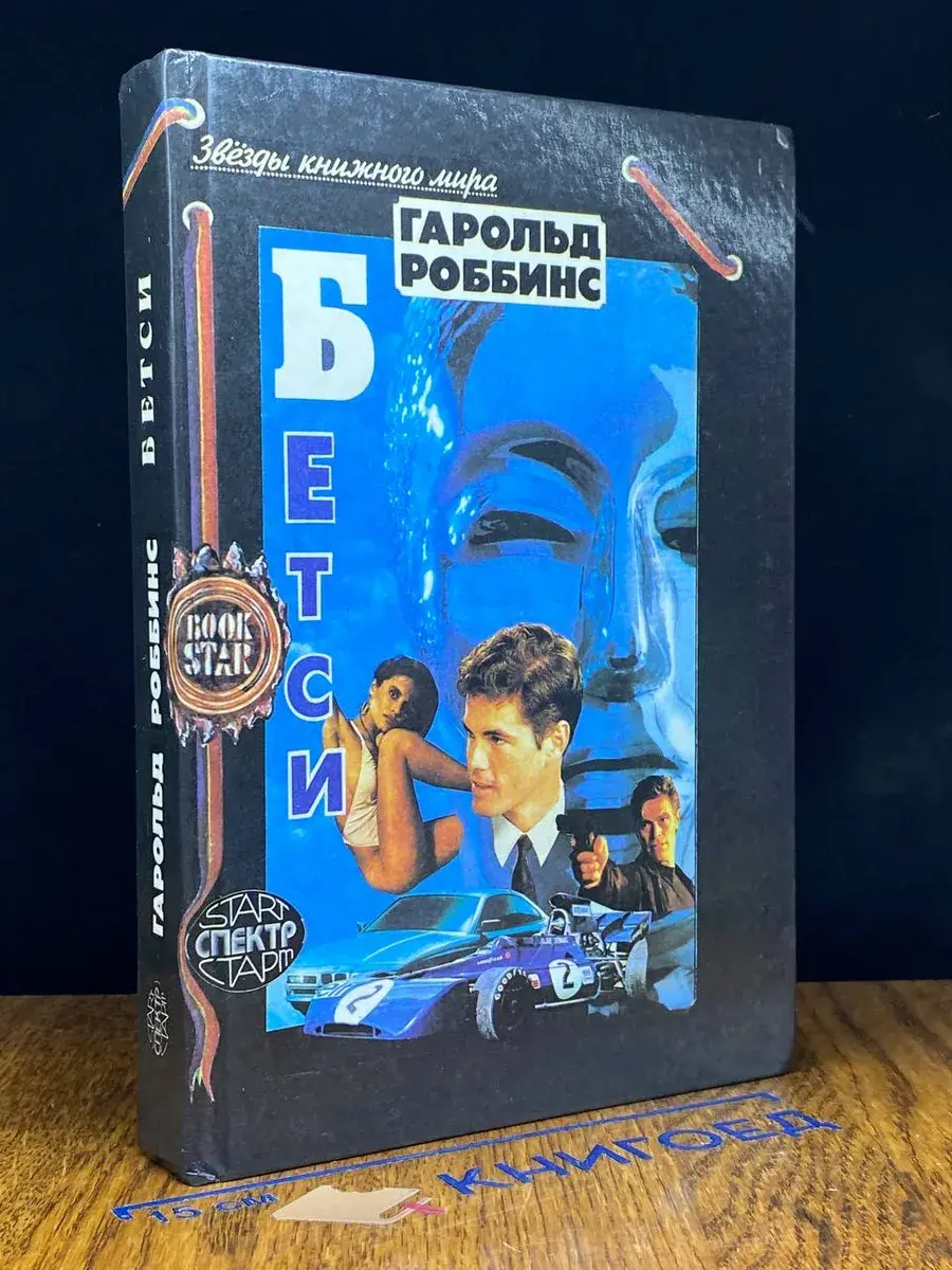 Бетси