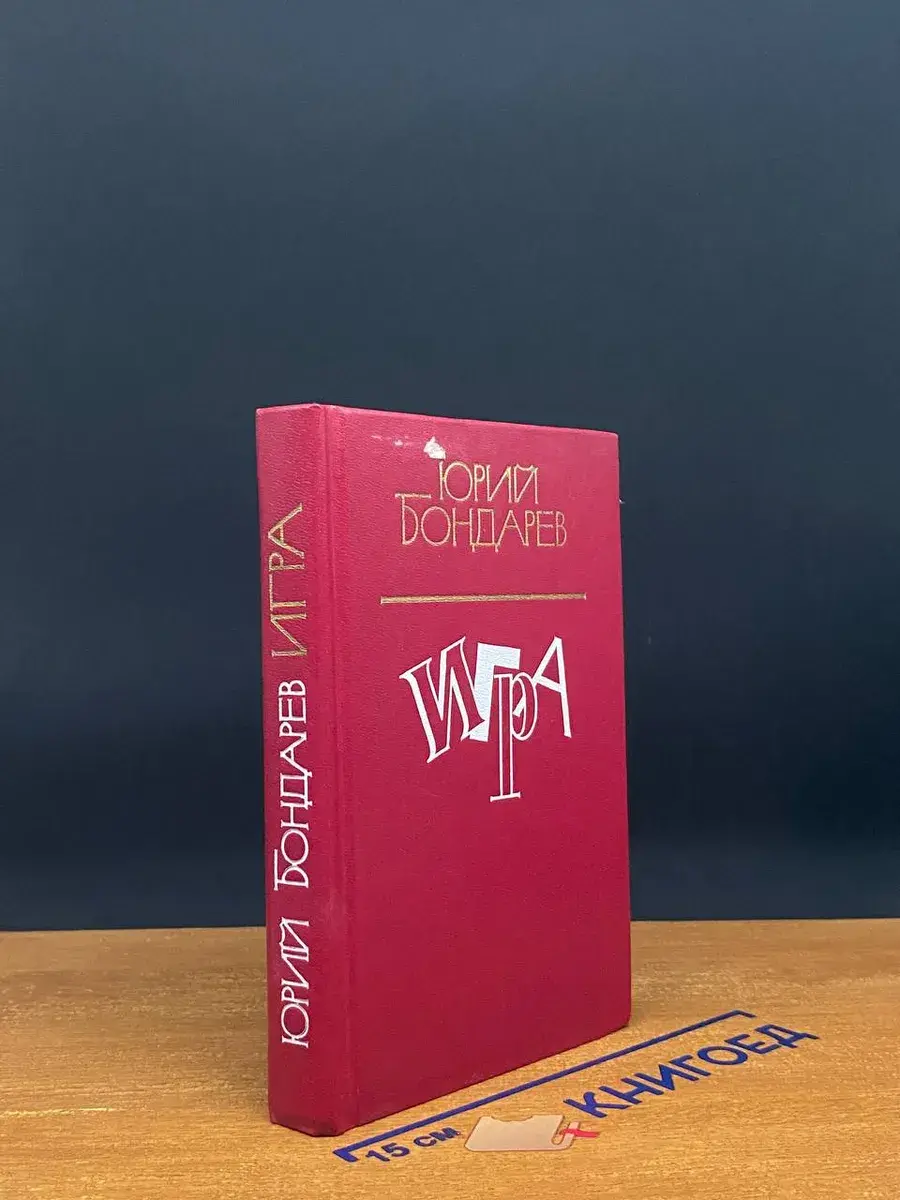 Игра