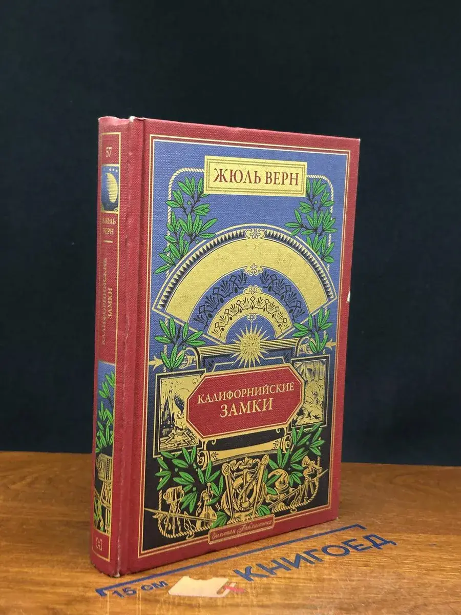 Калифорнийские замки