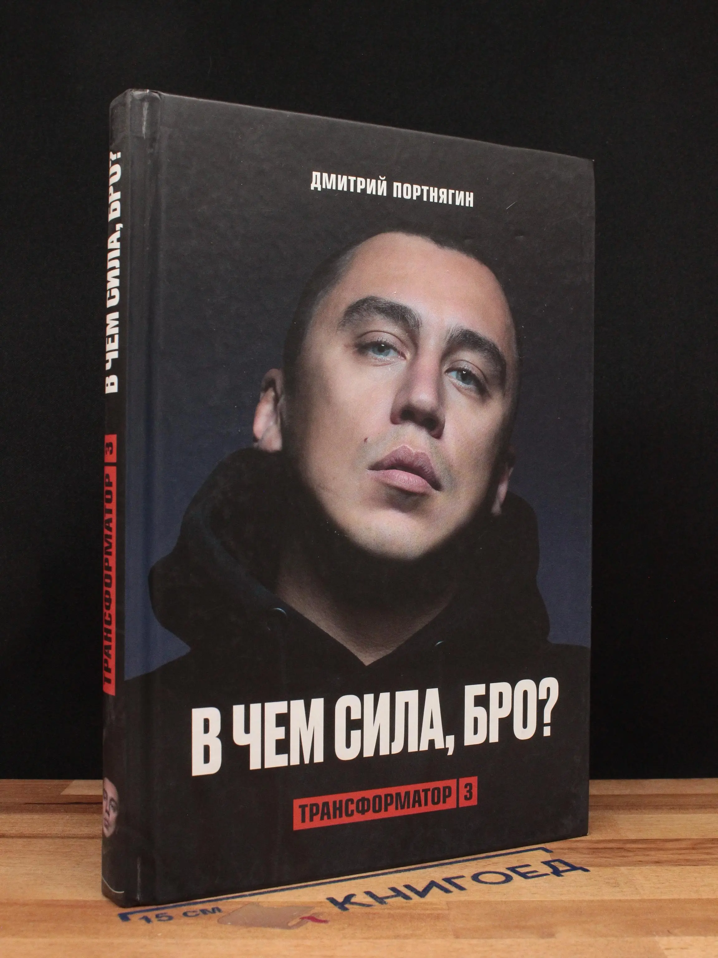 Трансформатор 3. В чем сила, бро?