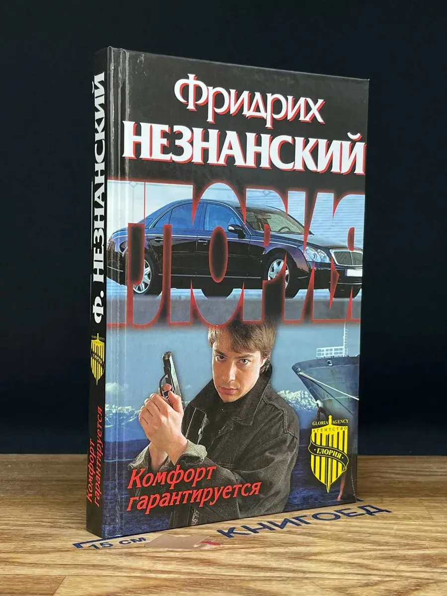 Комфорт гарантируется