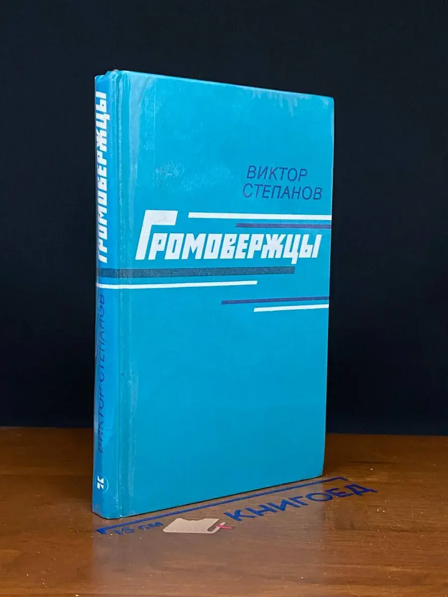 Громовержцы