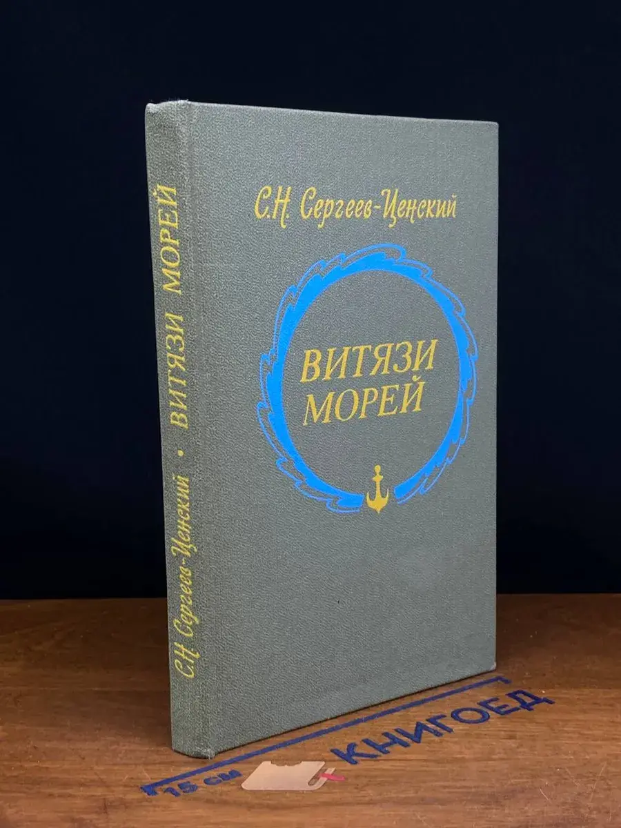 Витязи морей