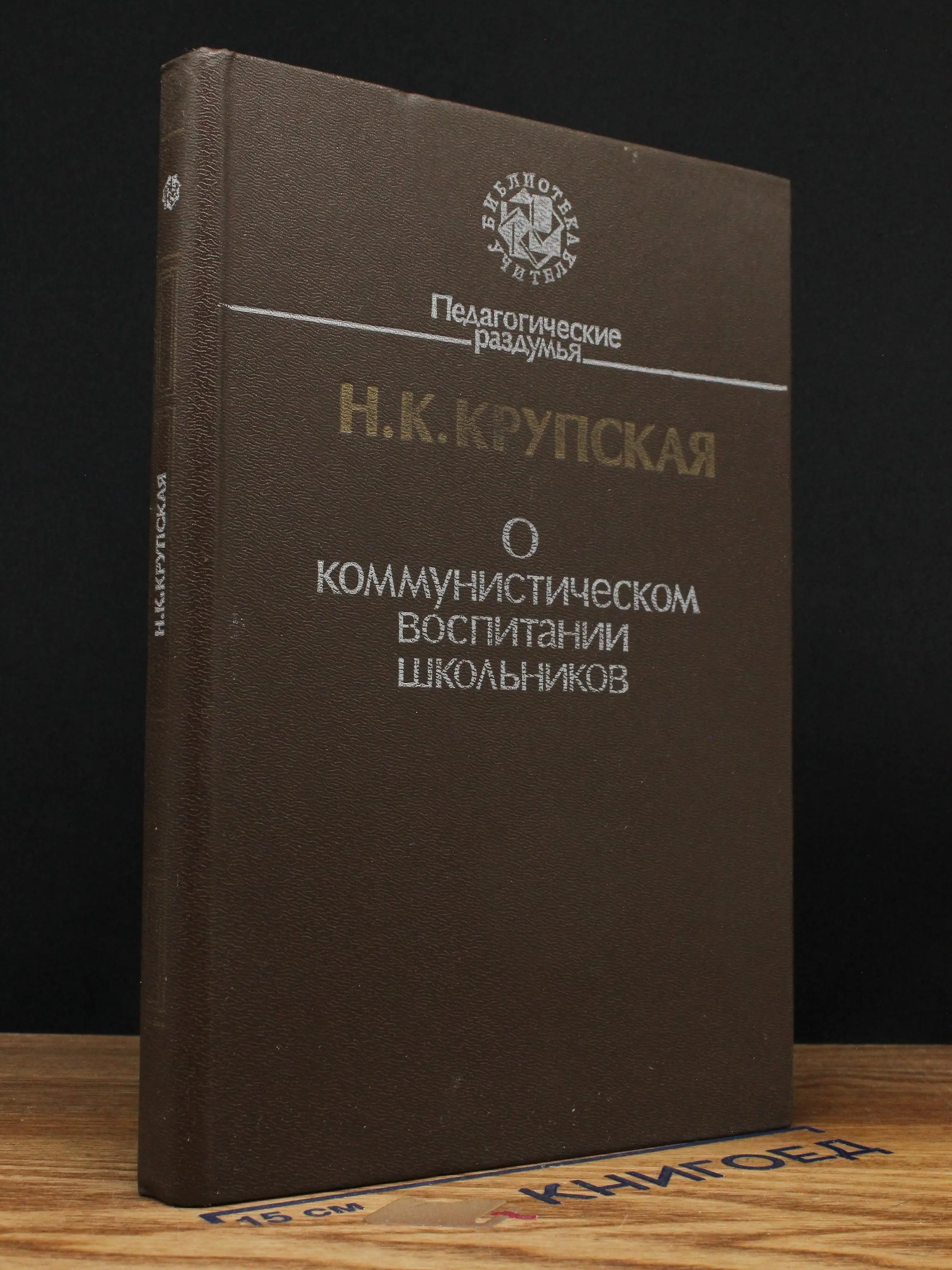 О коммунистическом воспитании школьников