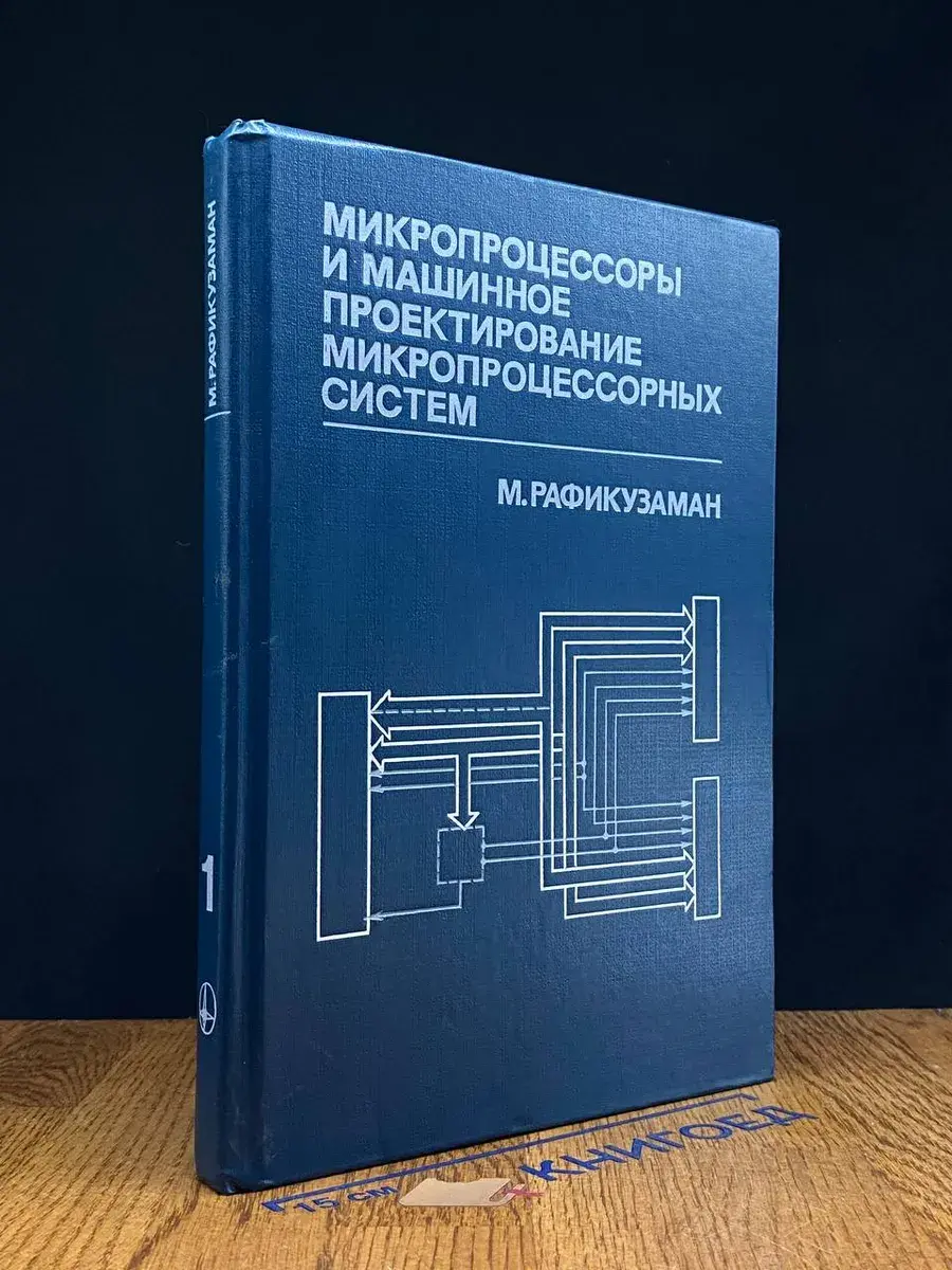 Микропроцессоры и машинное проектирование. К.1