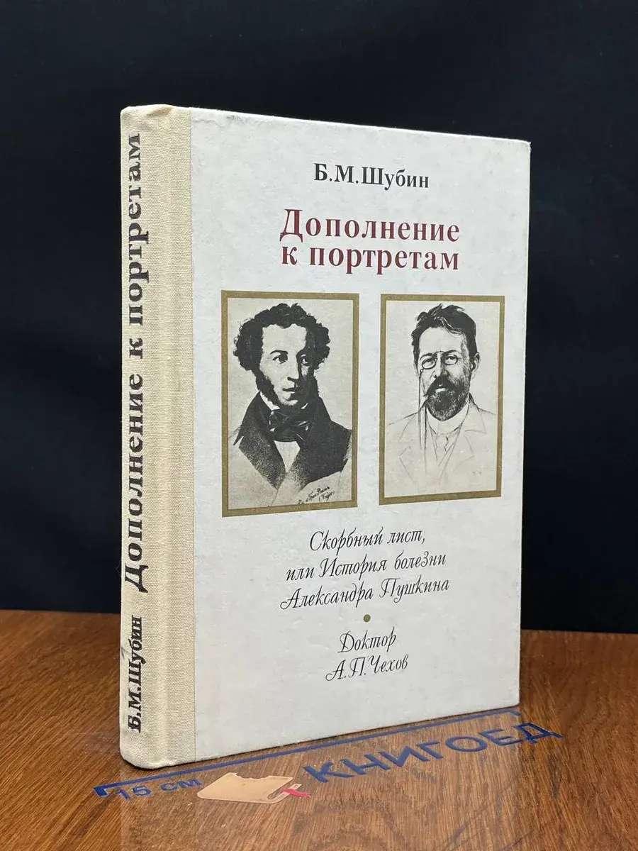 Дополнение к портретам. Скорбный лист