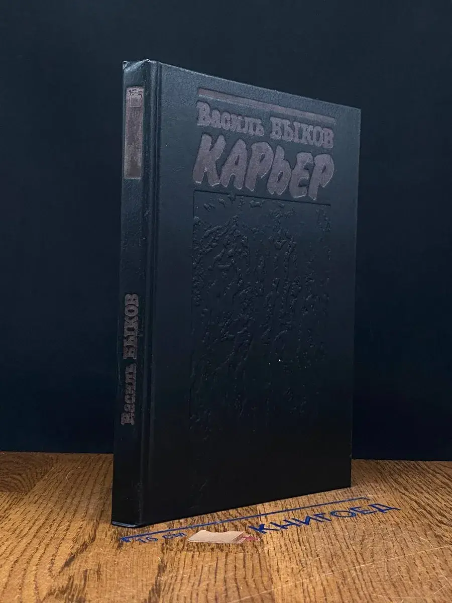 Карьер