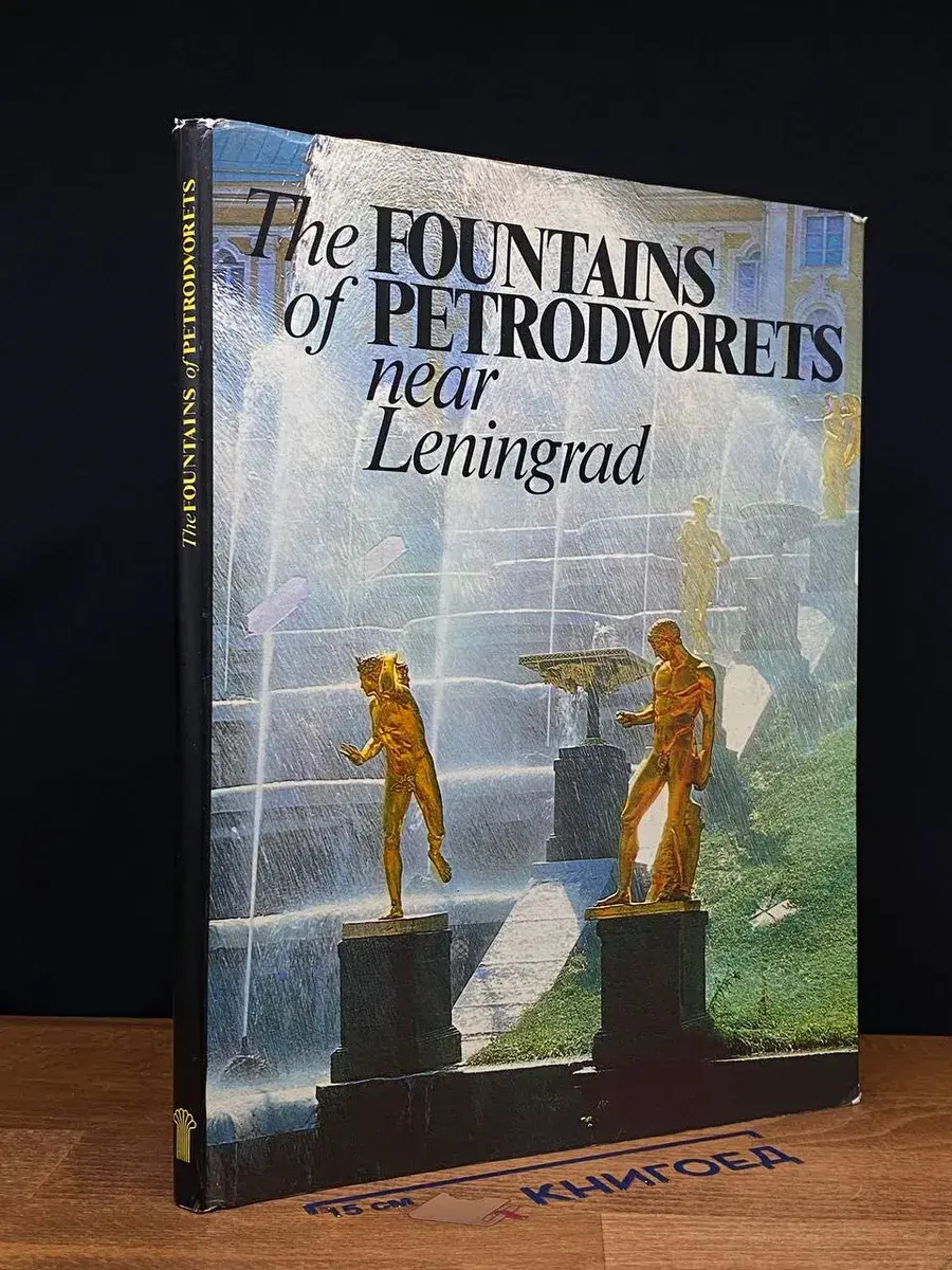 The Fountains of Petrodvorets near Leningrad