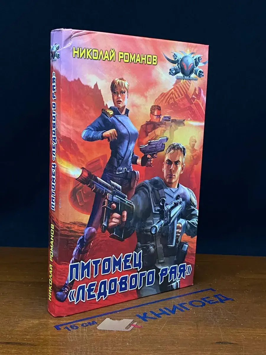 Питомец Ледового рая