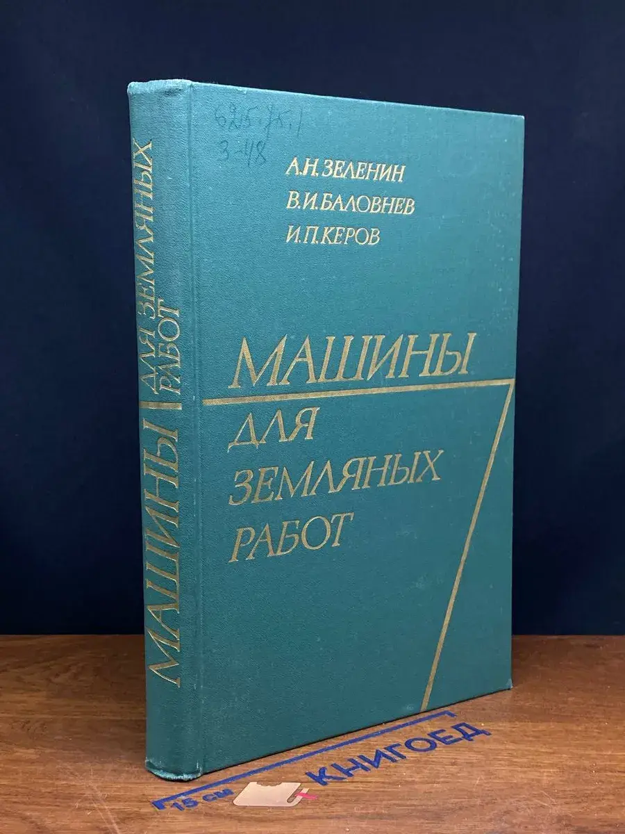 Машины для земляных работ