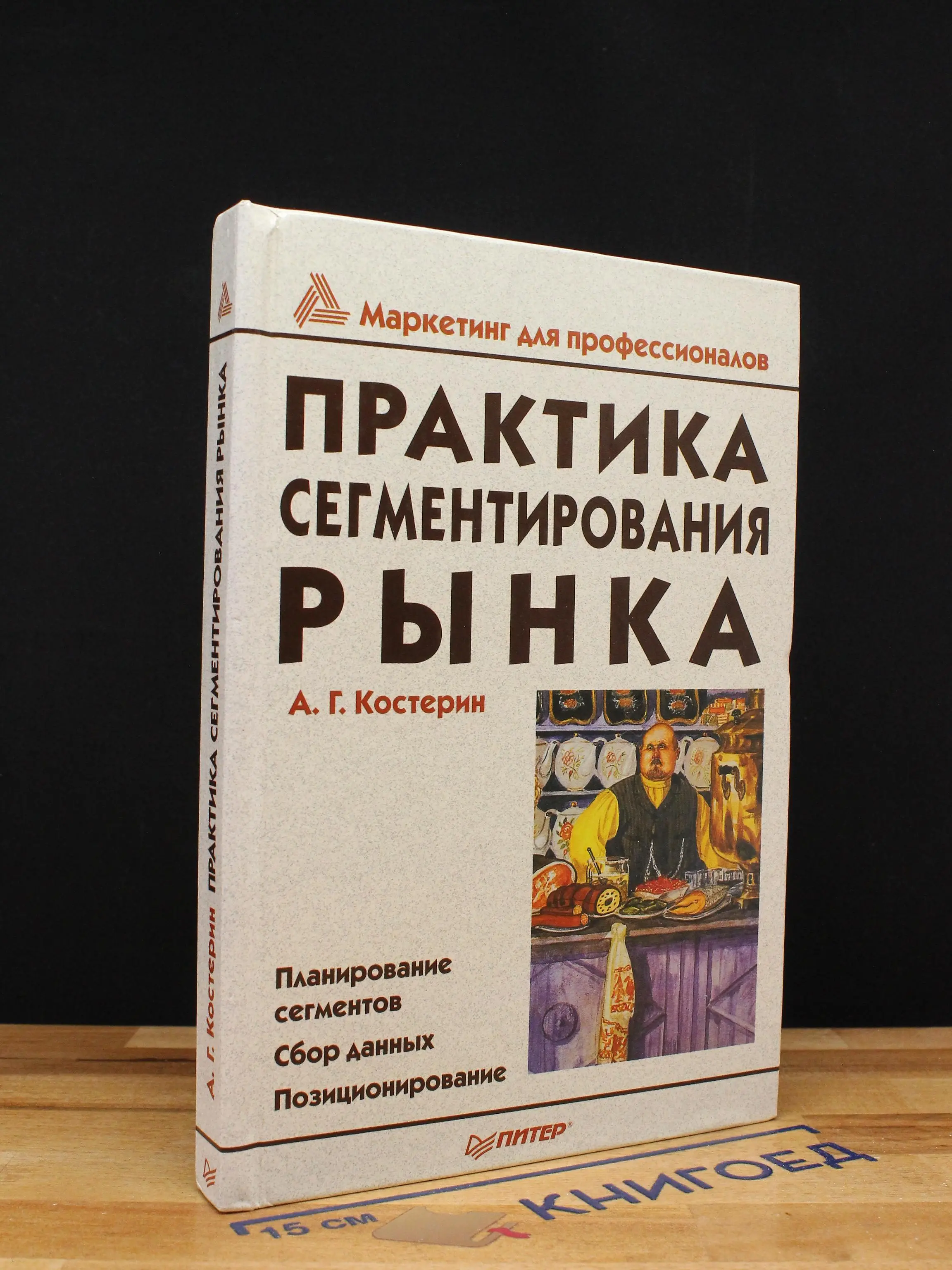 Практика сегментирования рынка