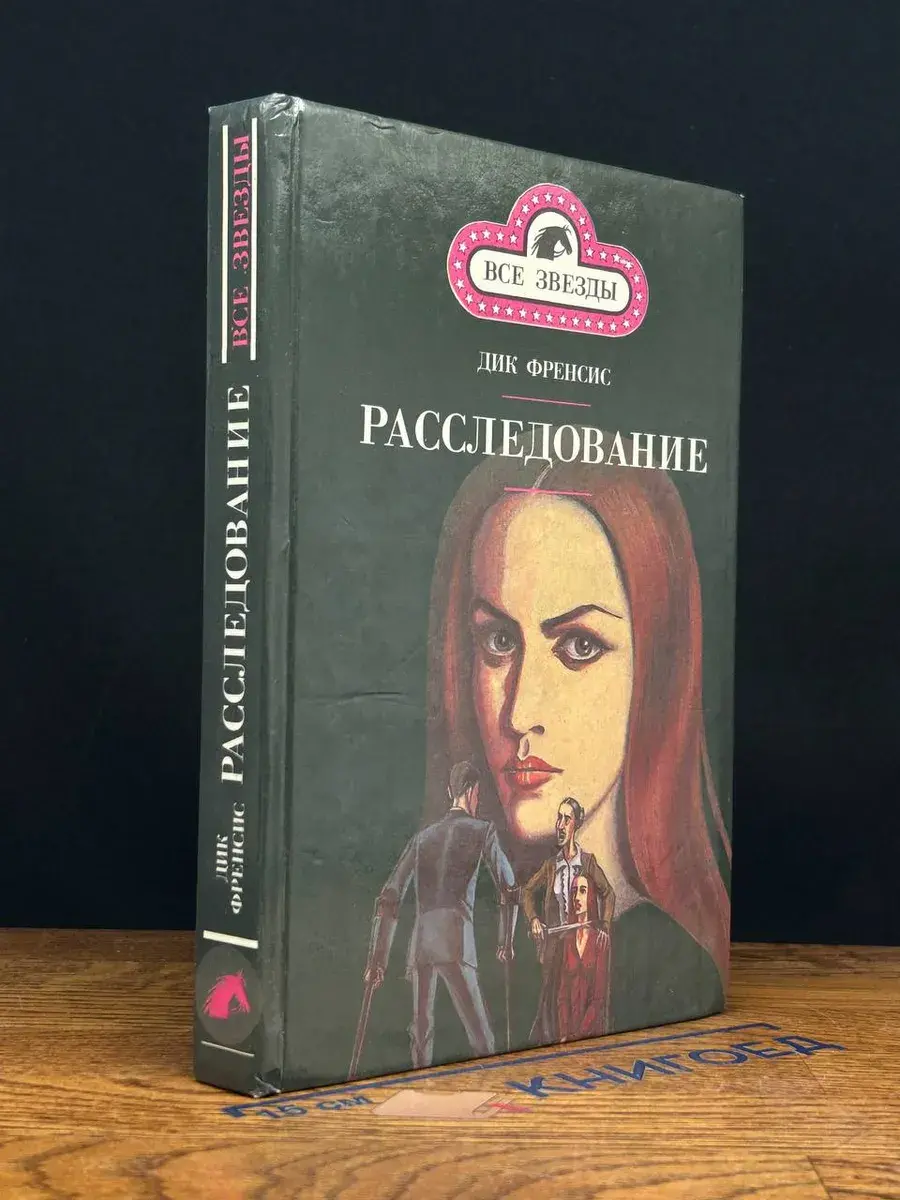 Фаворит. Расследование