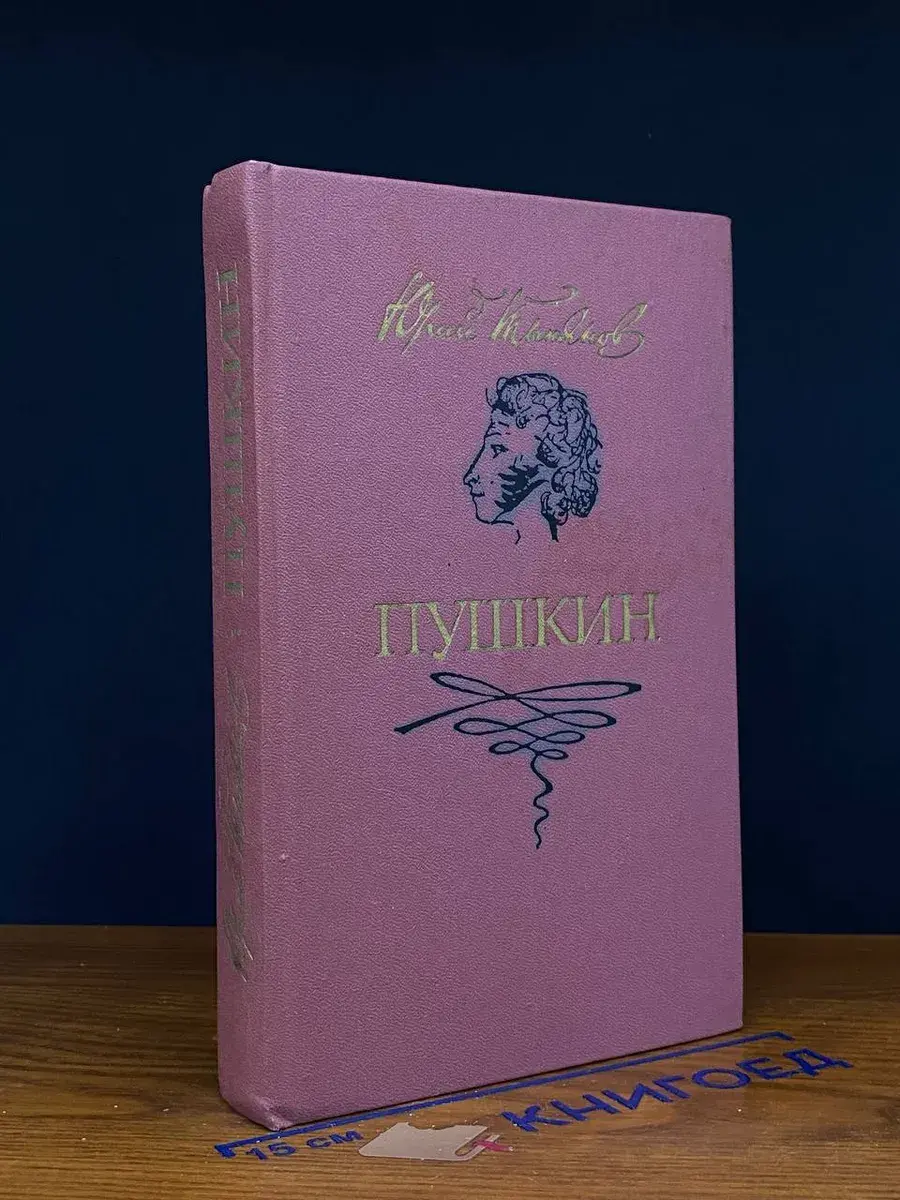 Пушкин