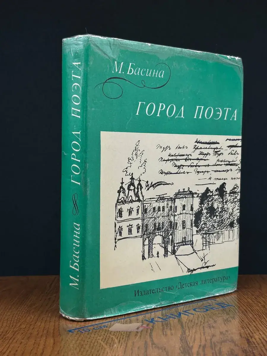 Город поэта