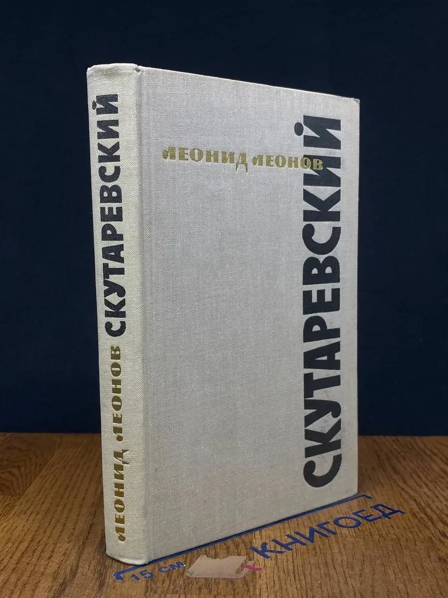 Скутаревский