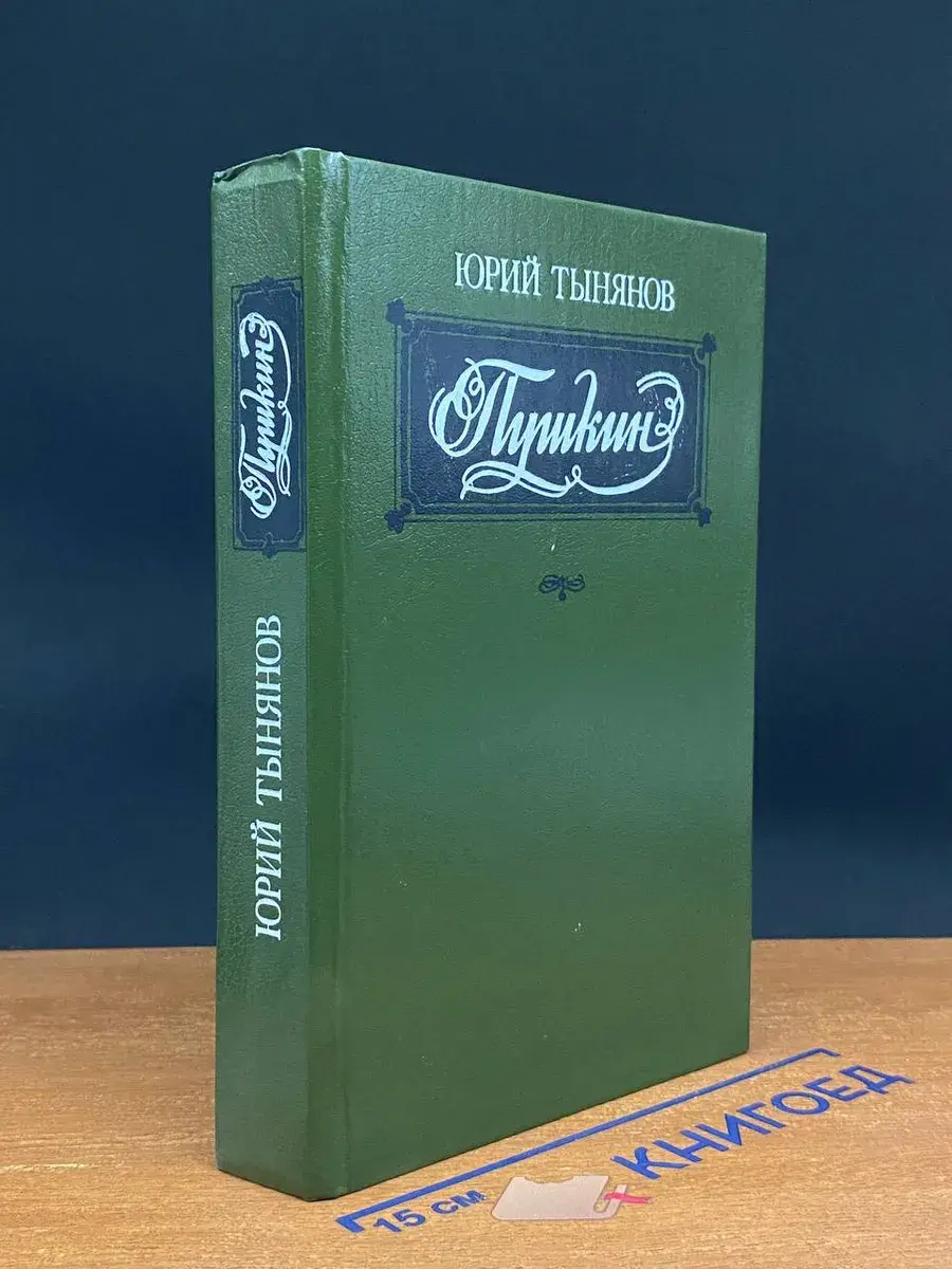 Пушкин