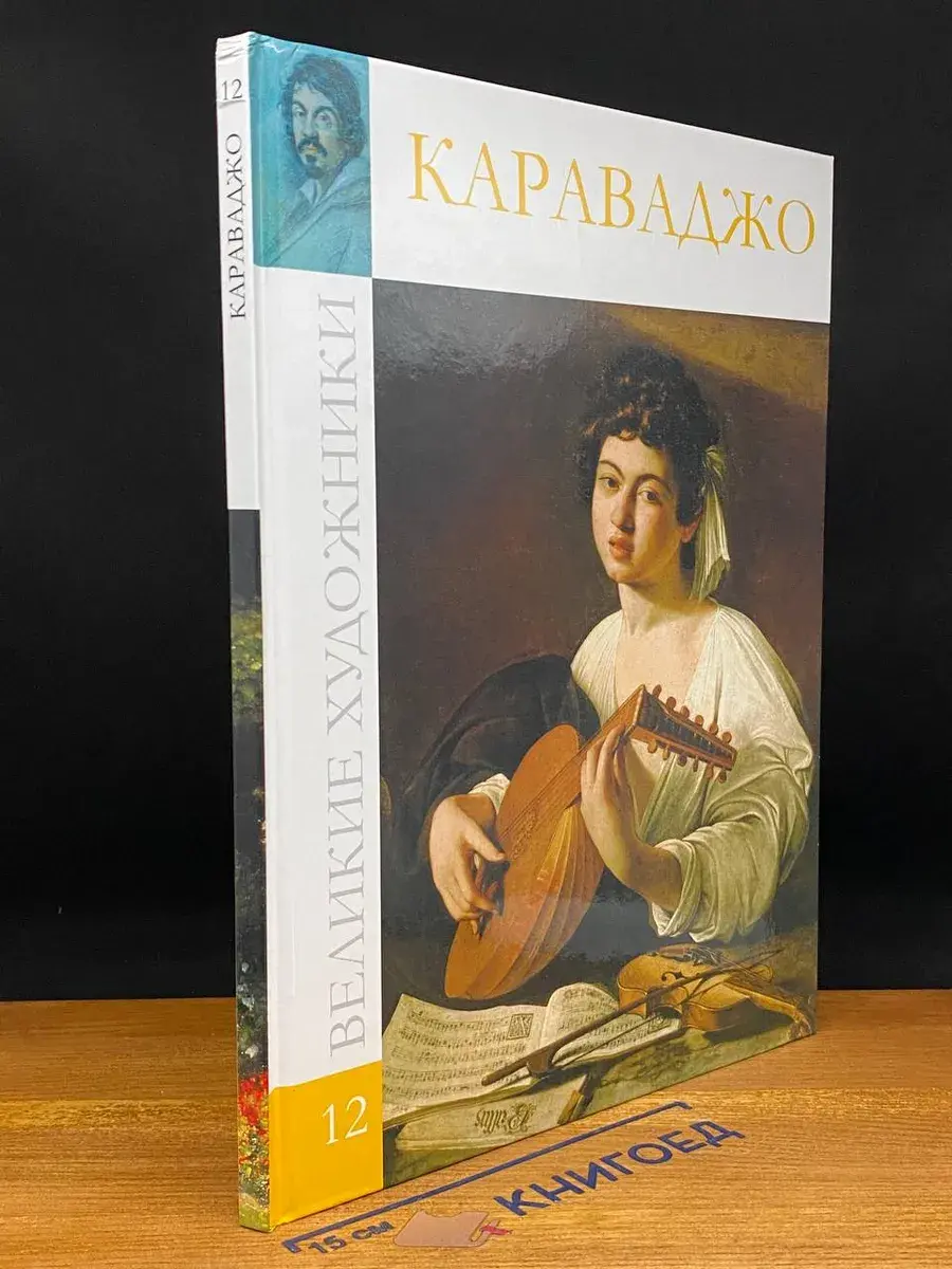 Караваджо