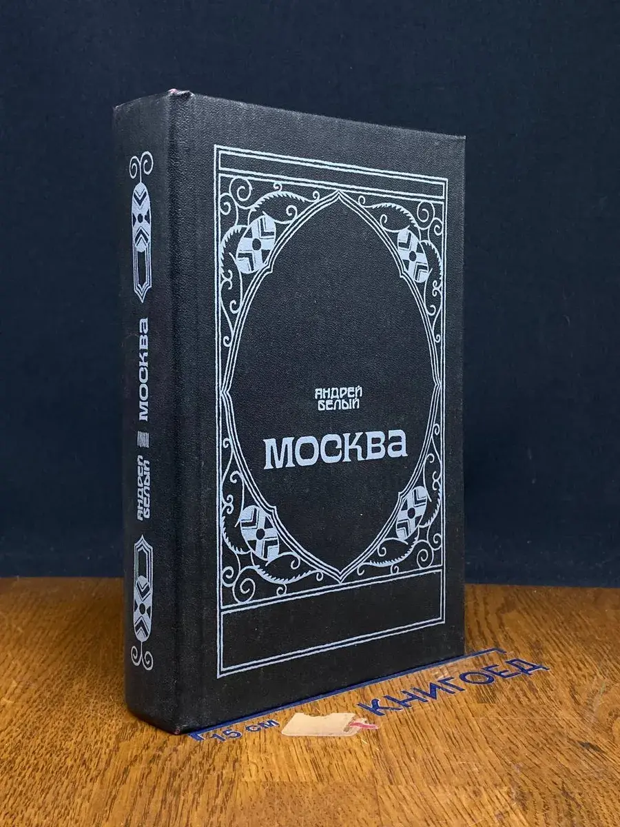 Москва