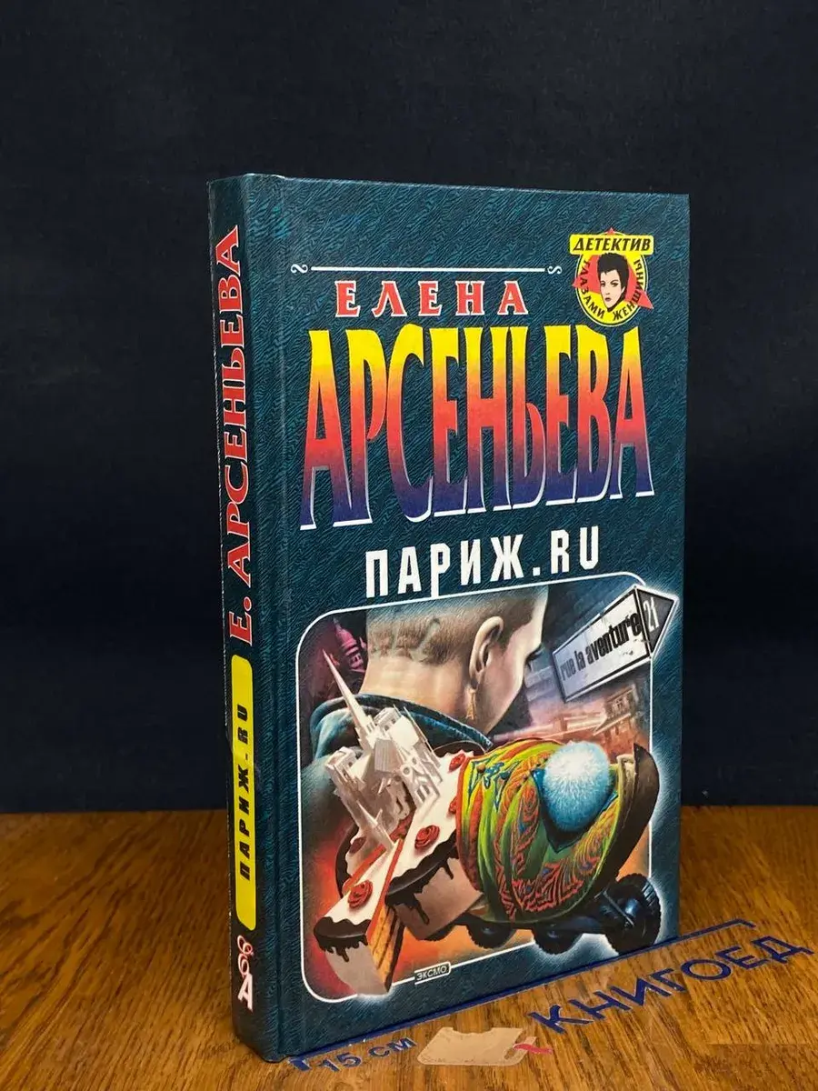 Париж. RU