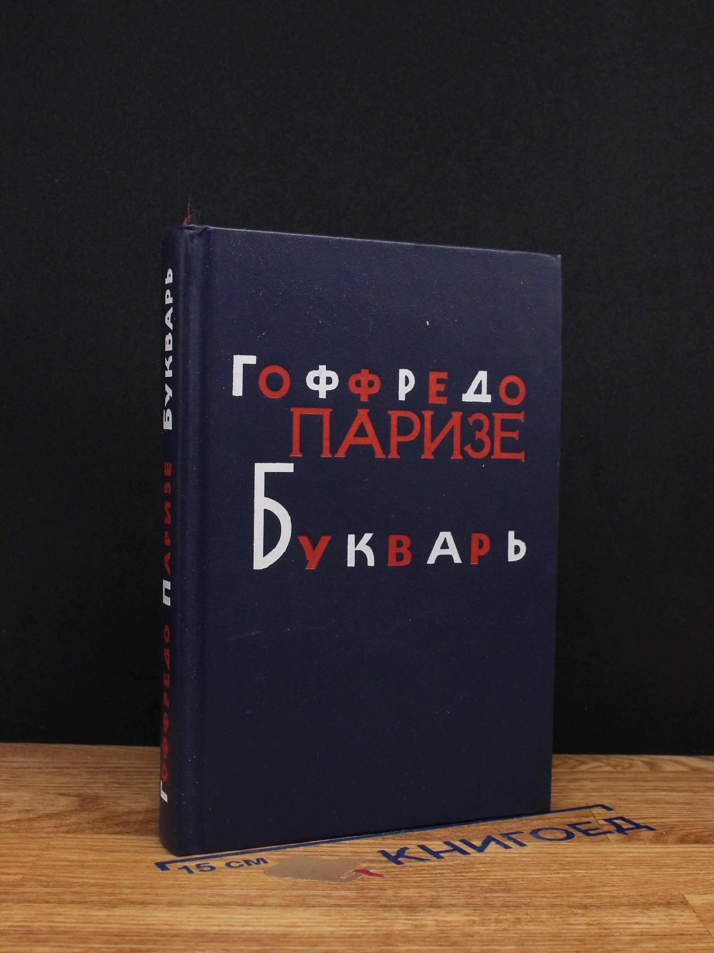 Букварь