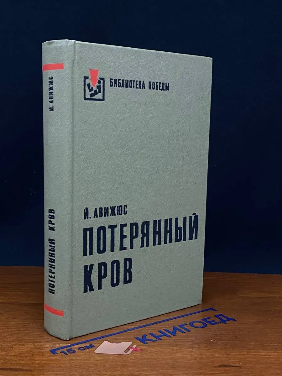 Потерянный кров