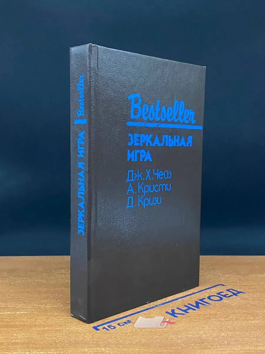 Зеркальная игра