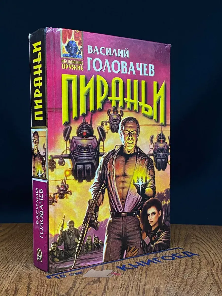 Пираньи