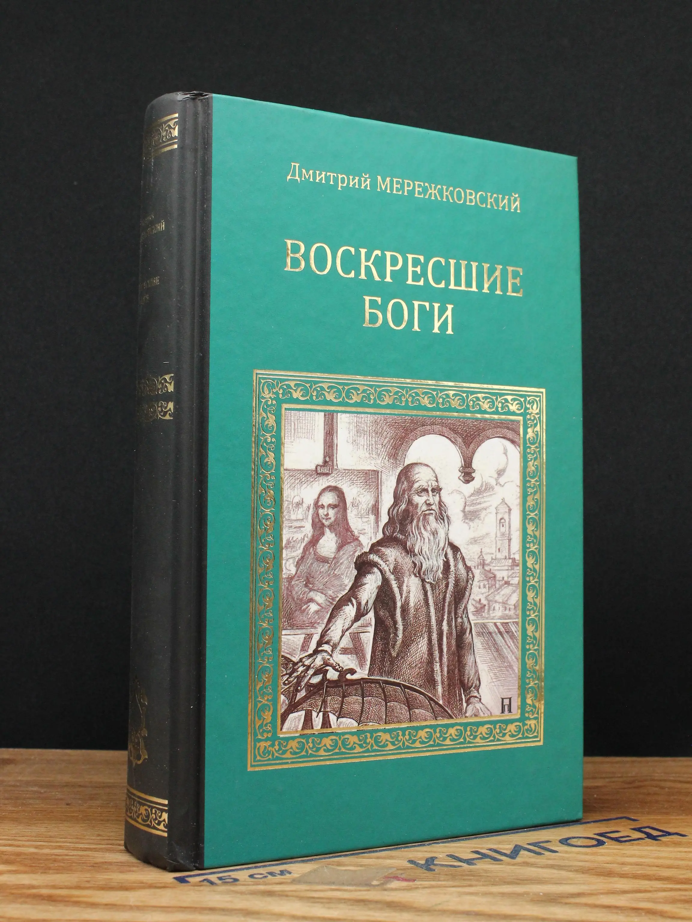Воскресшие боги
