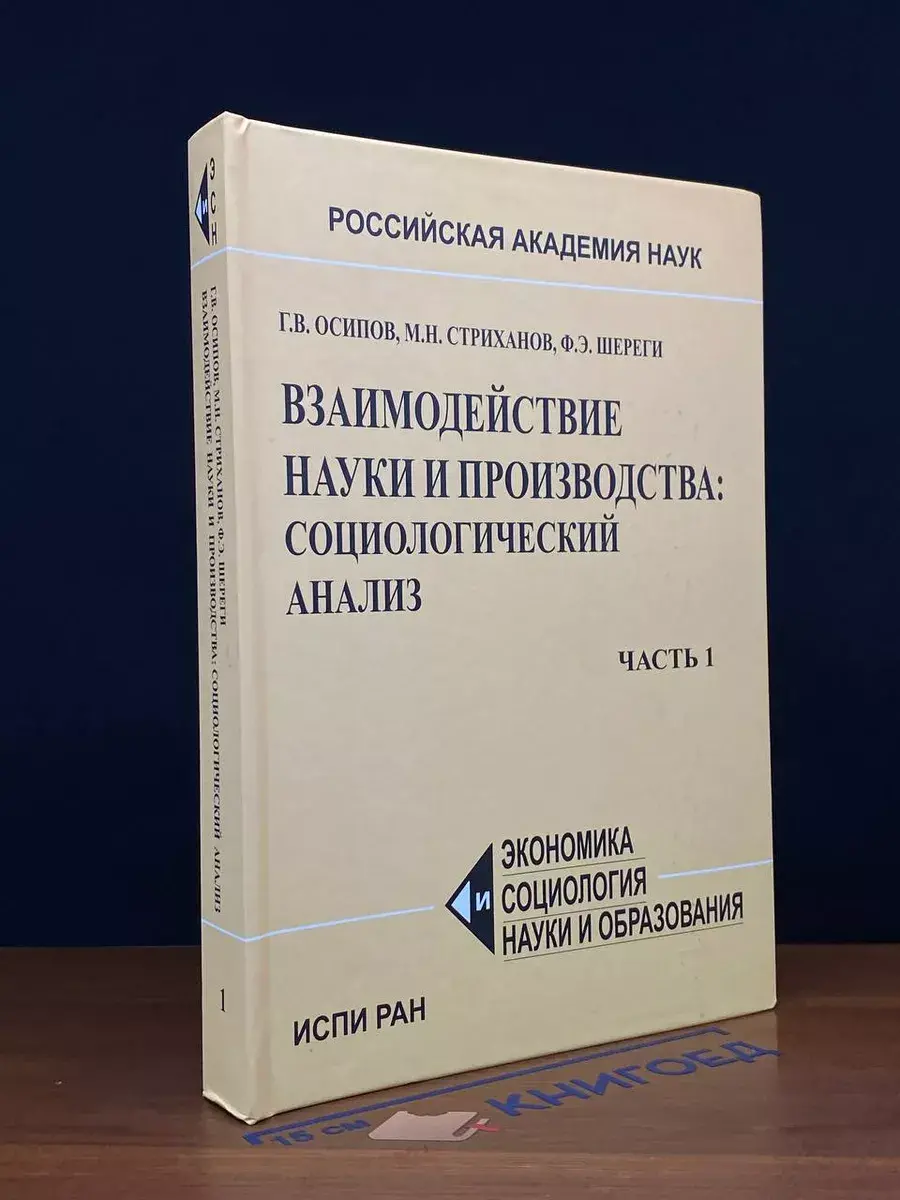 Взаимодействие науки и производства. Часть 1