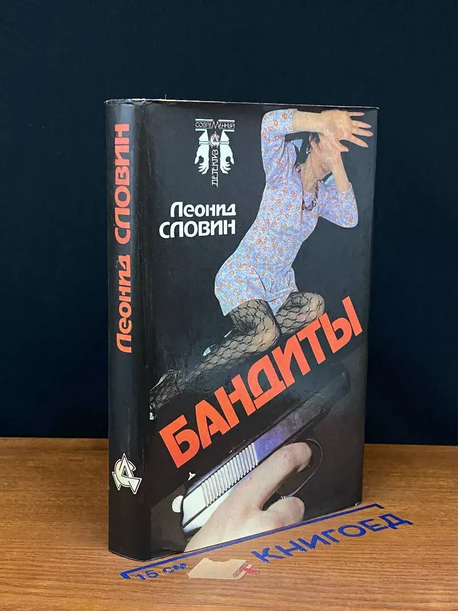 Бандиты