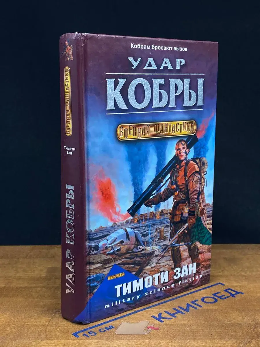 Удар кобры