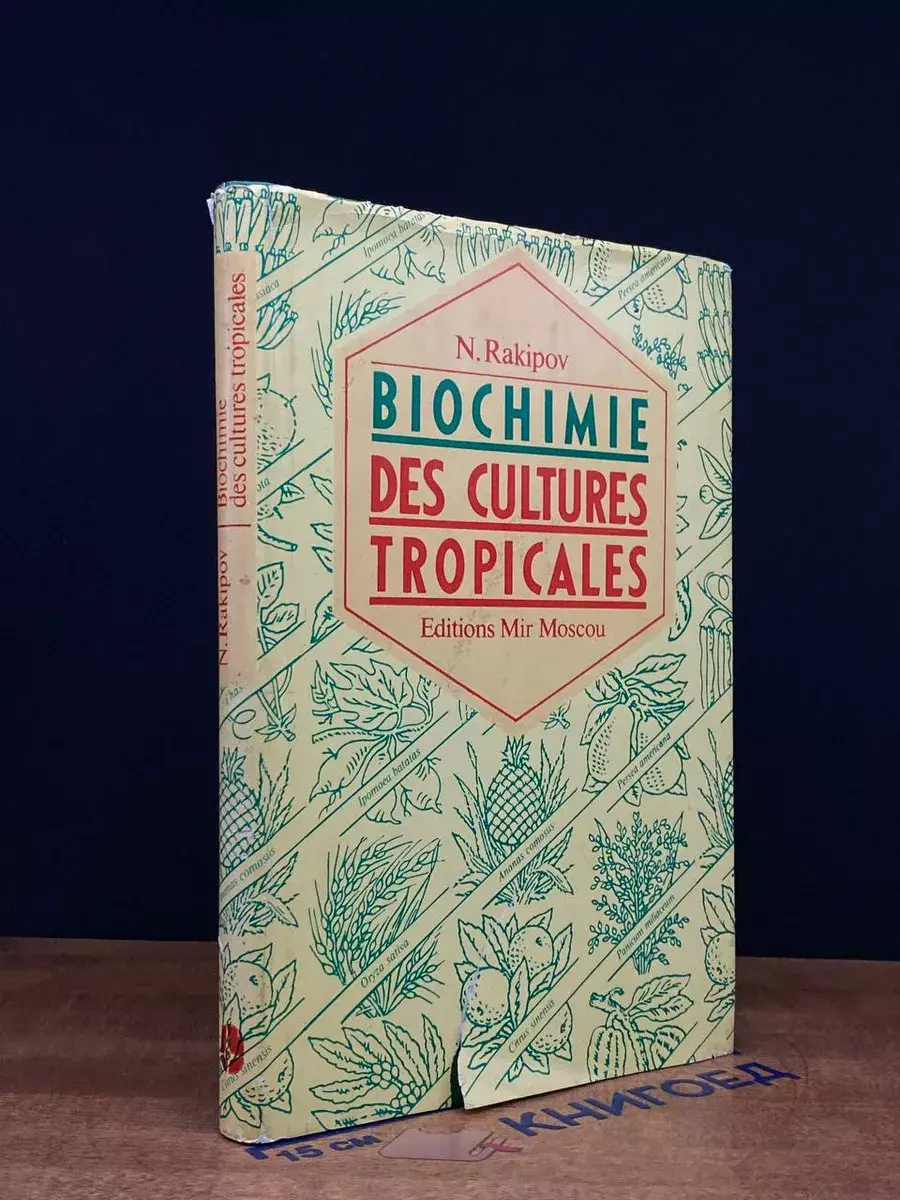 Biochimie des cultures tropicales