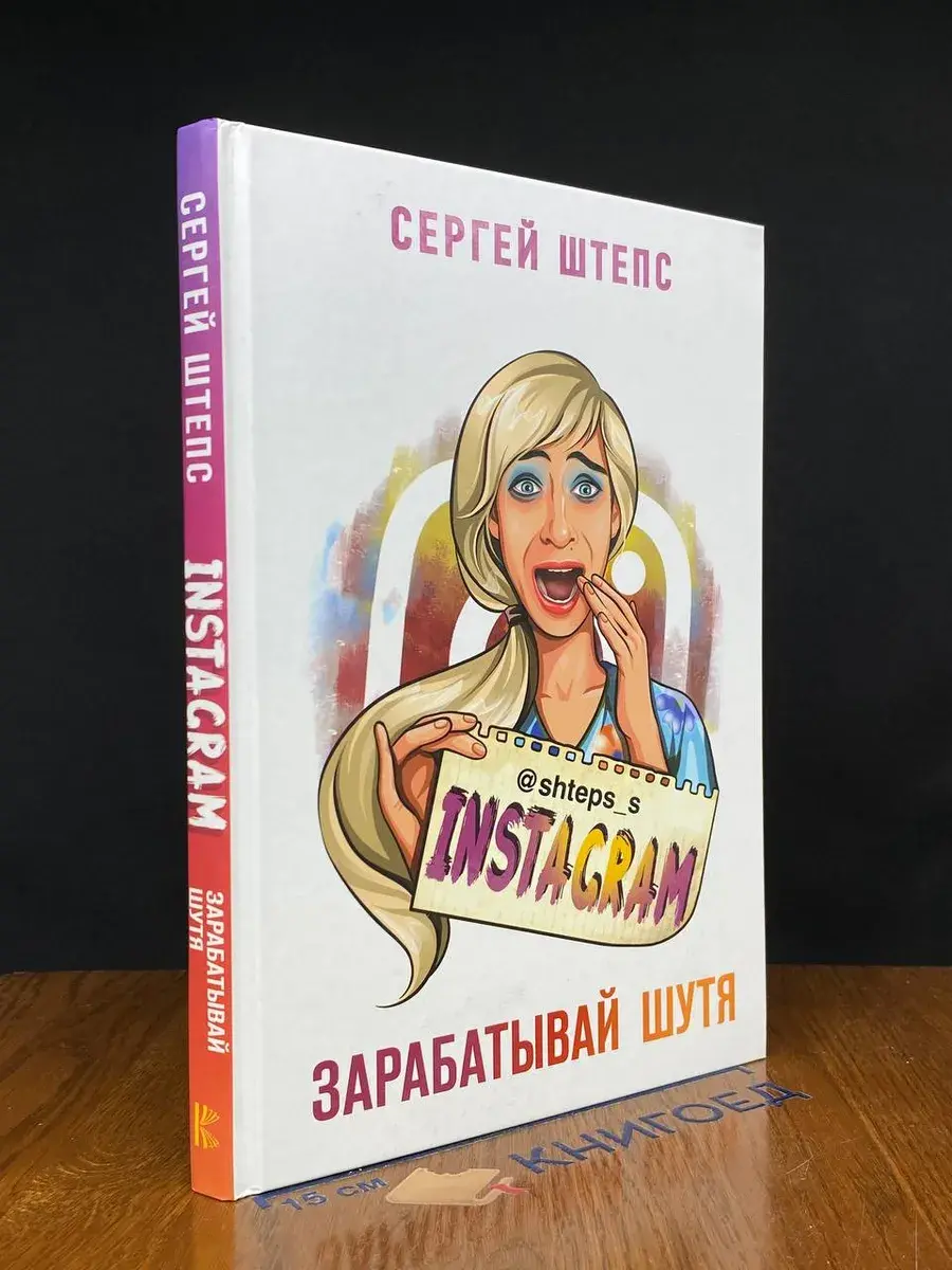 Instagram. Зарабатывай шутя