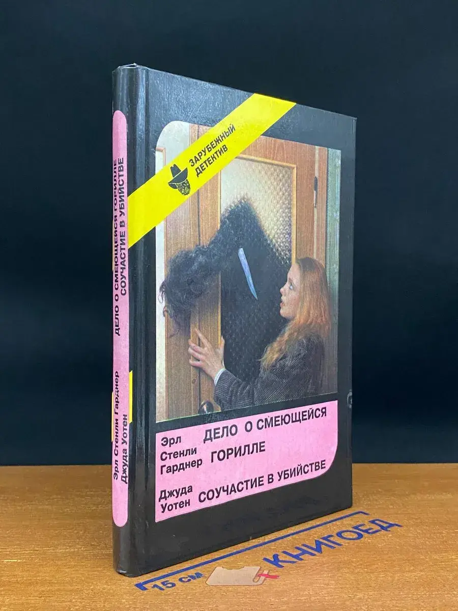 Дело о смеющейся горилле