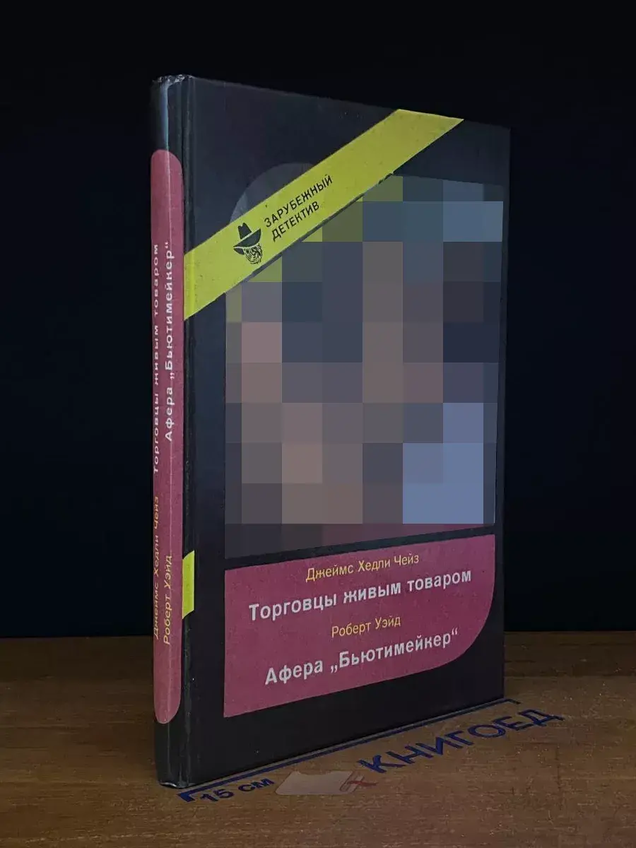 Зарубежный детектив. Выпуск 4