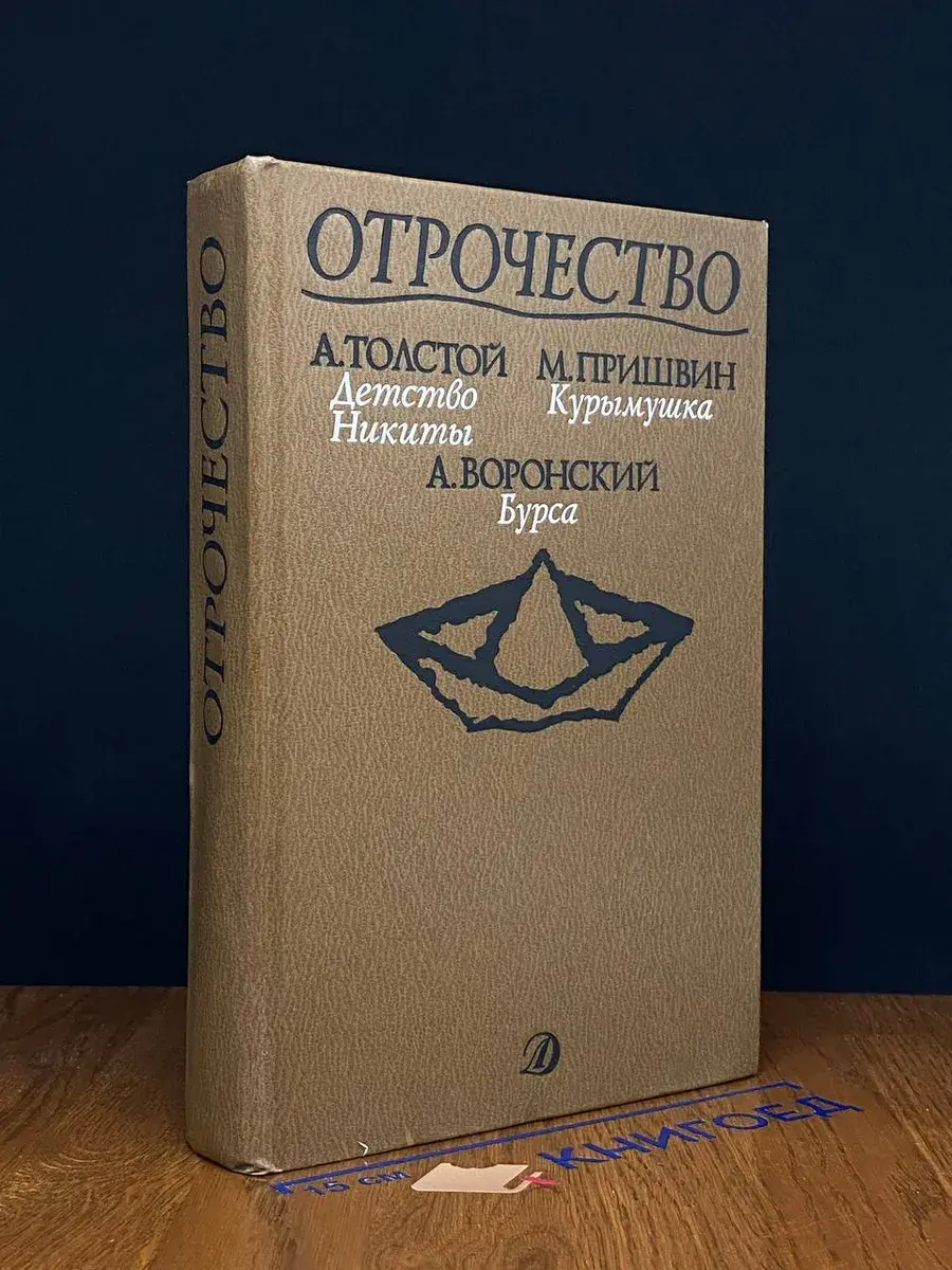 Отрочество. Выпуск 2