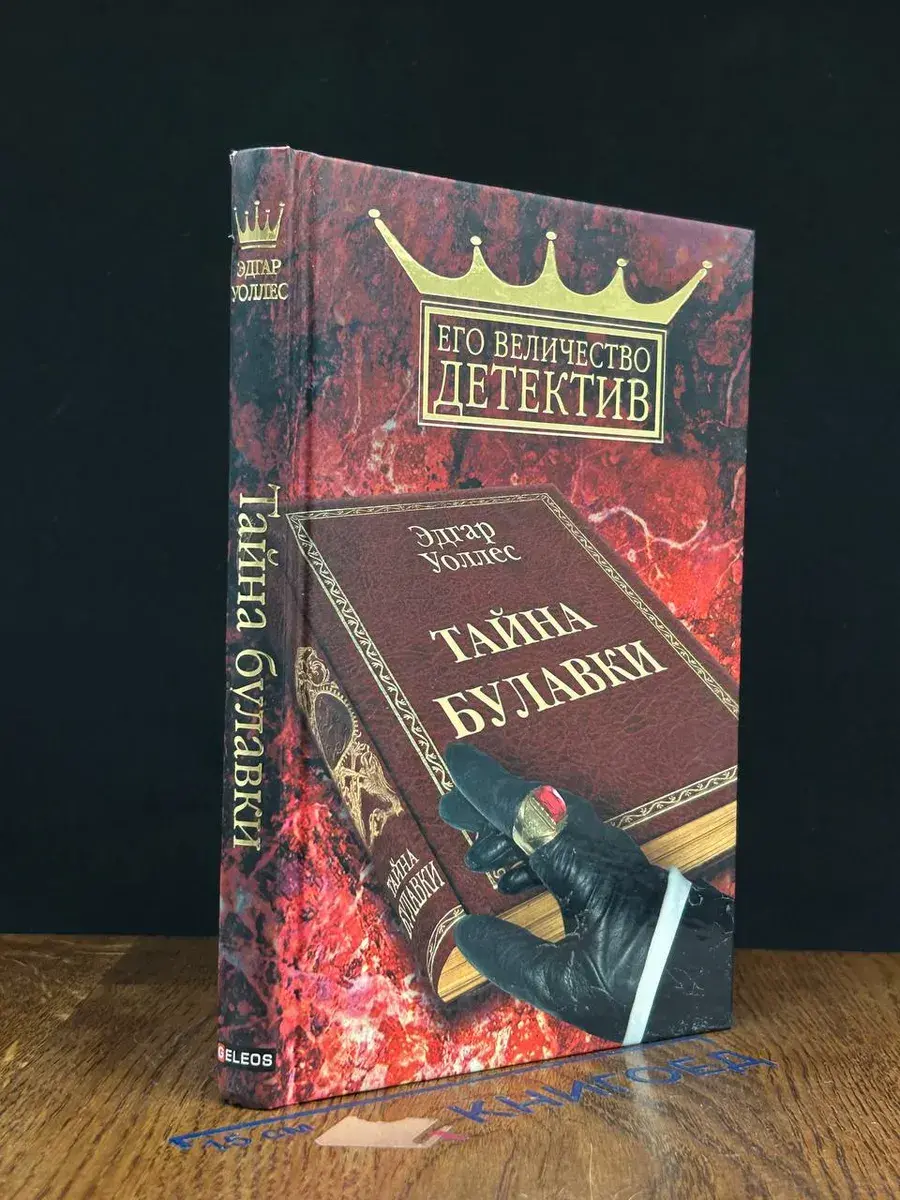 Тайна булавки