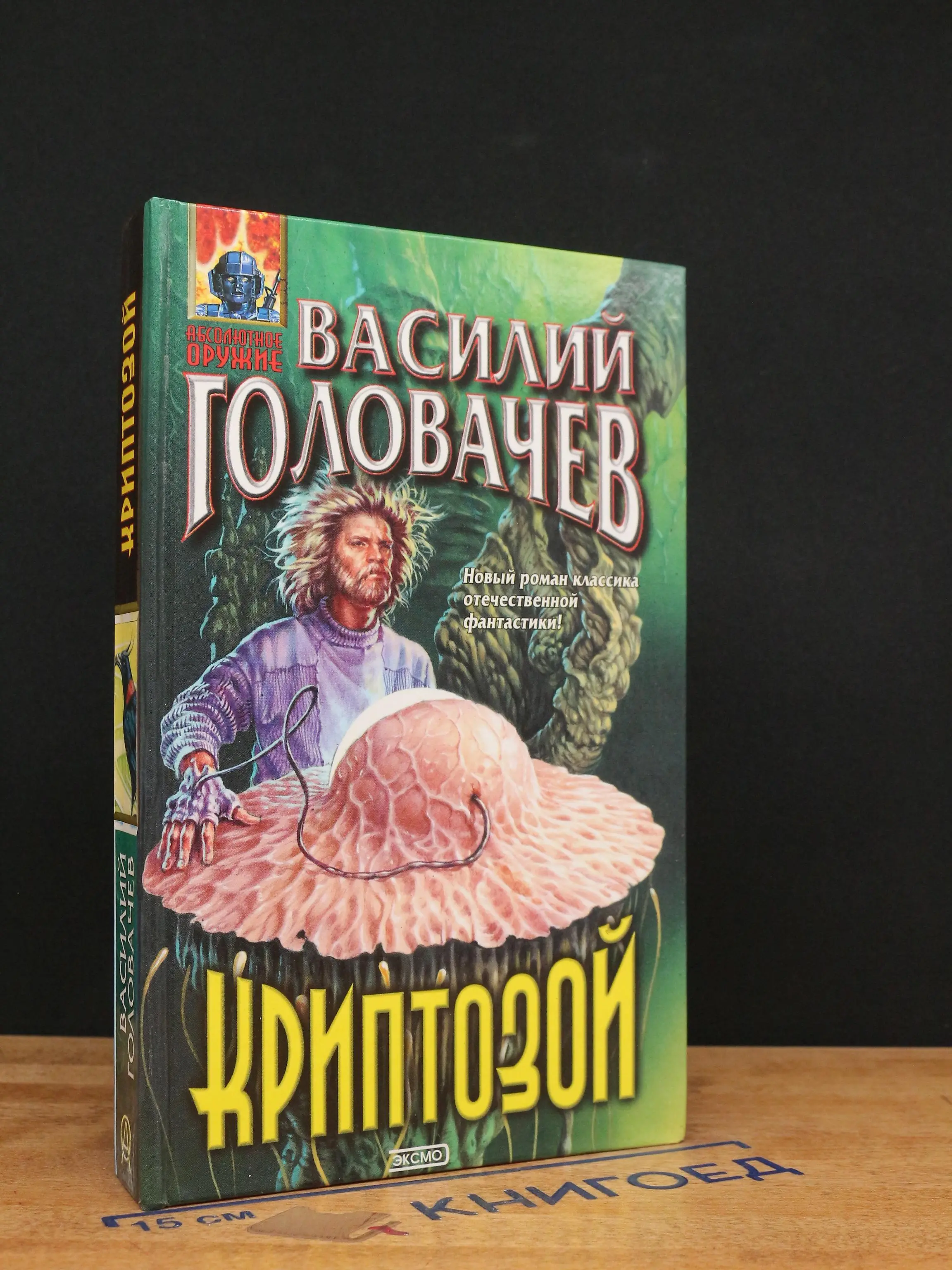 Криптозой