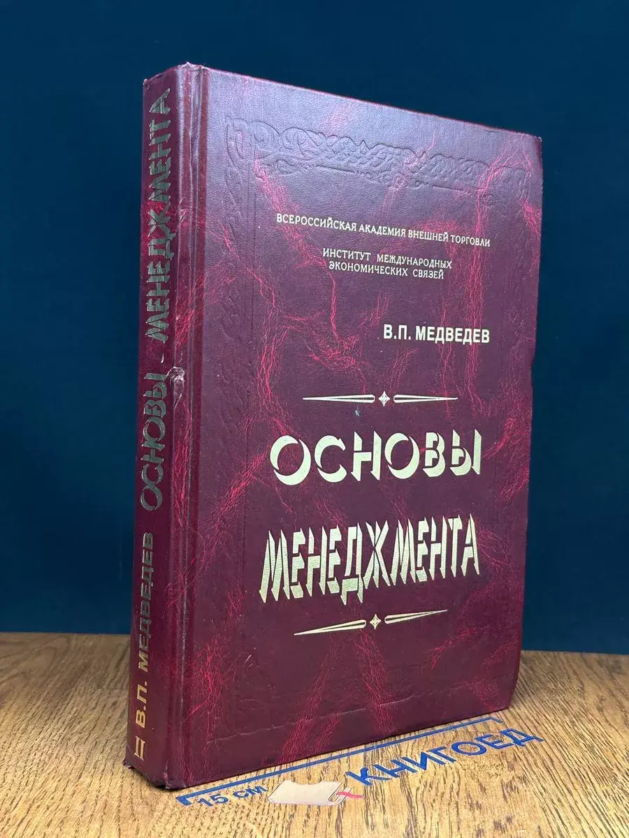 Основы менеджмента