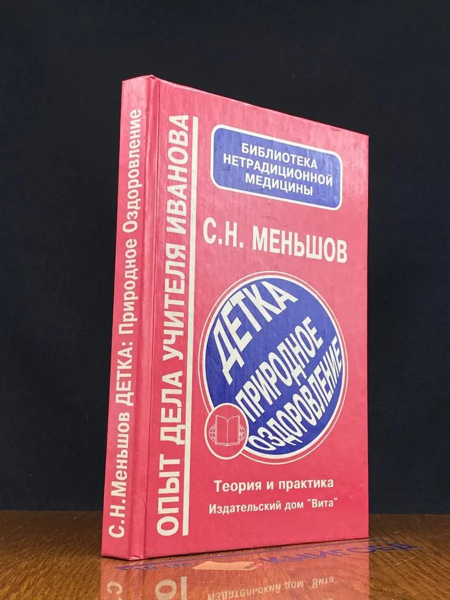 Детка природное оздоровление