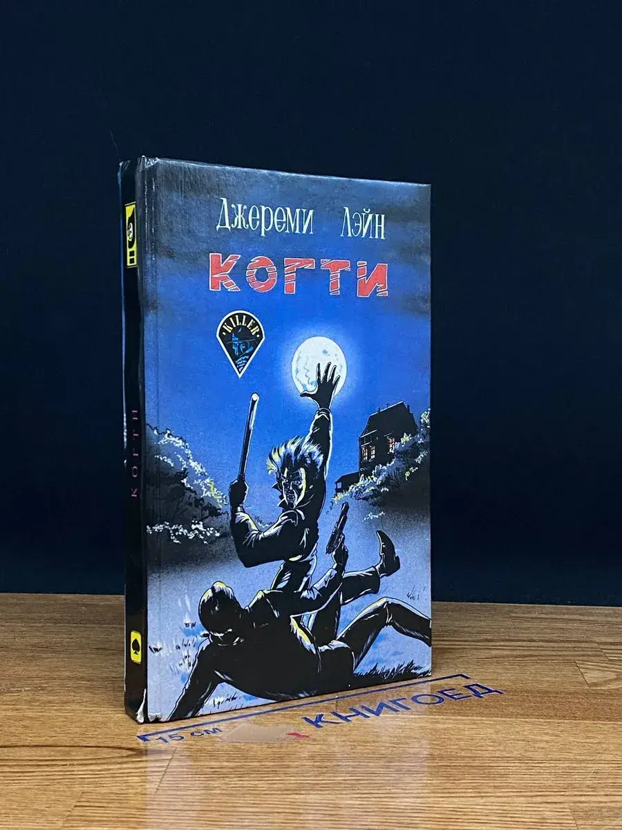 Когти