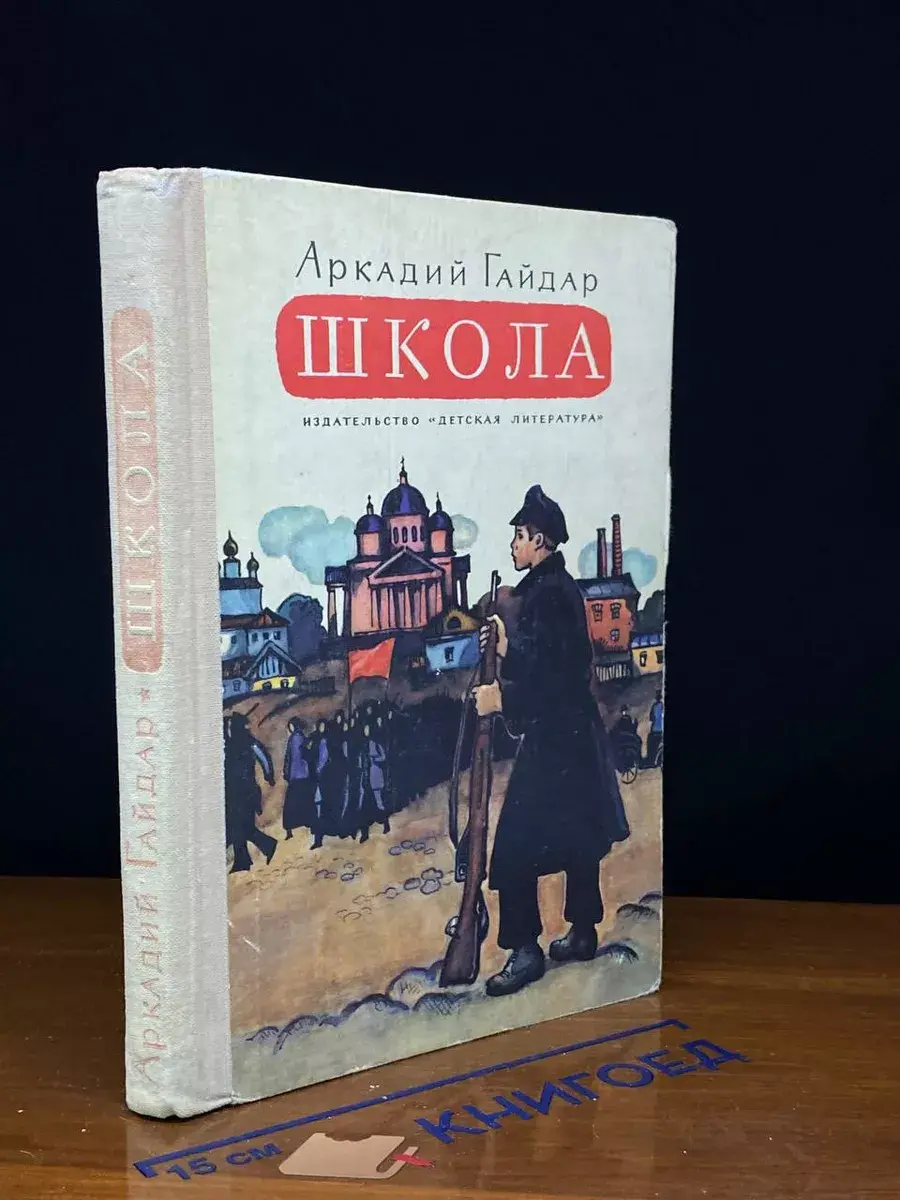 Школа