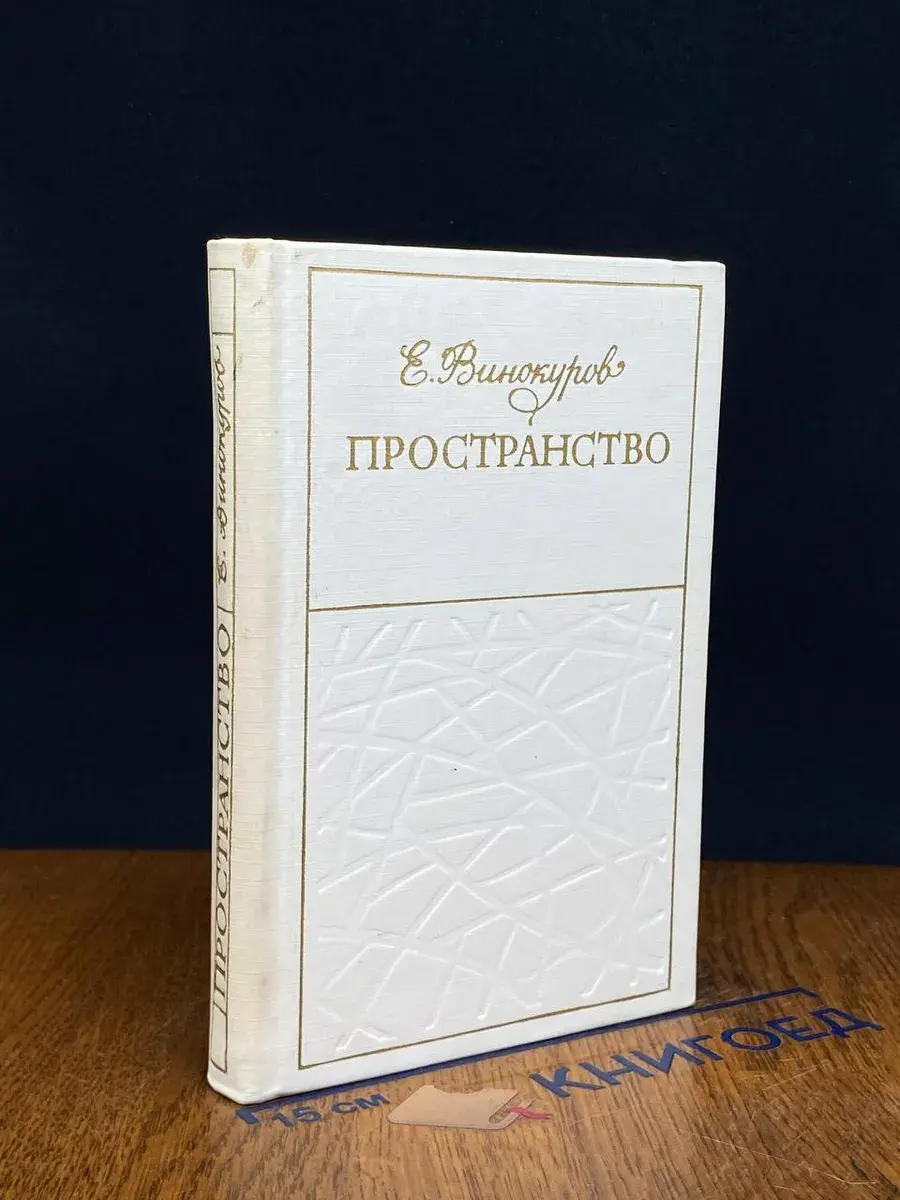 Пространство