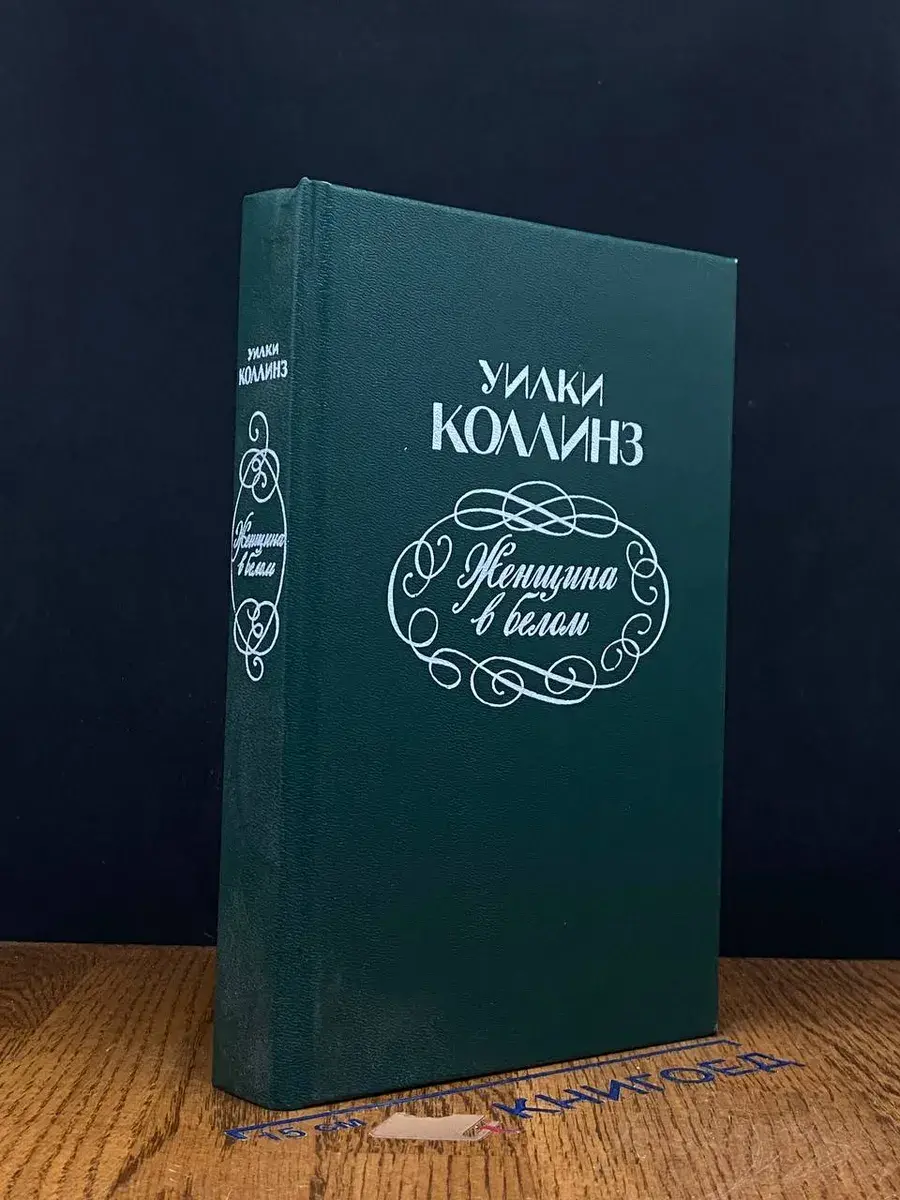 Женщина в белом