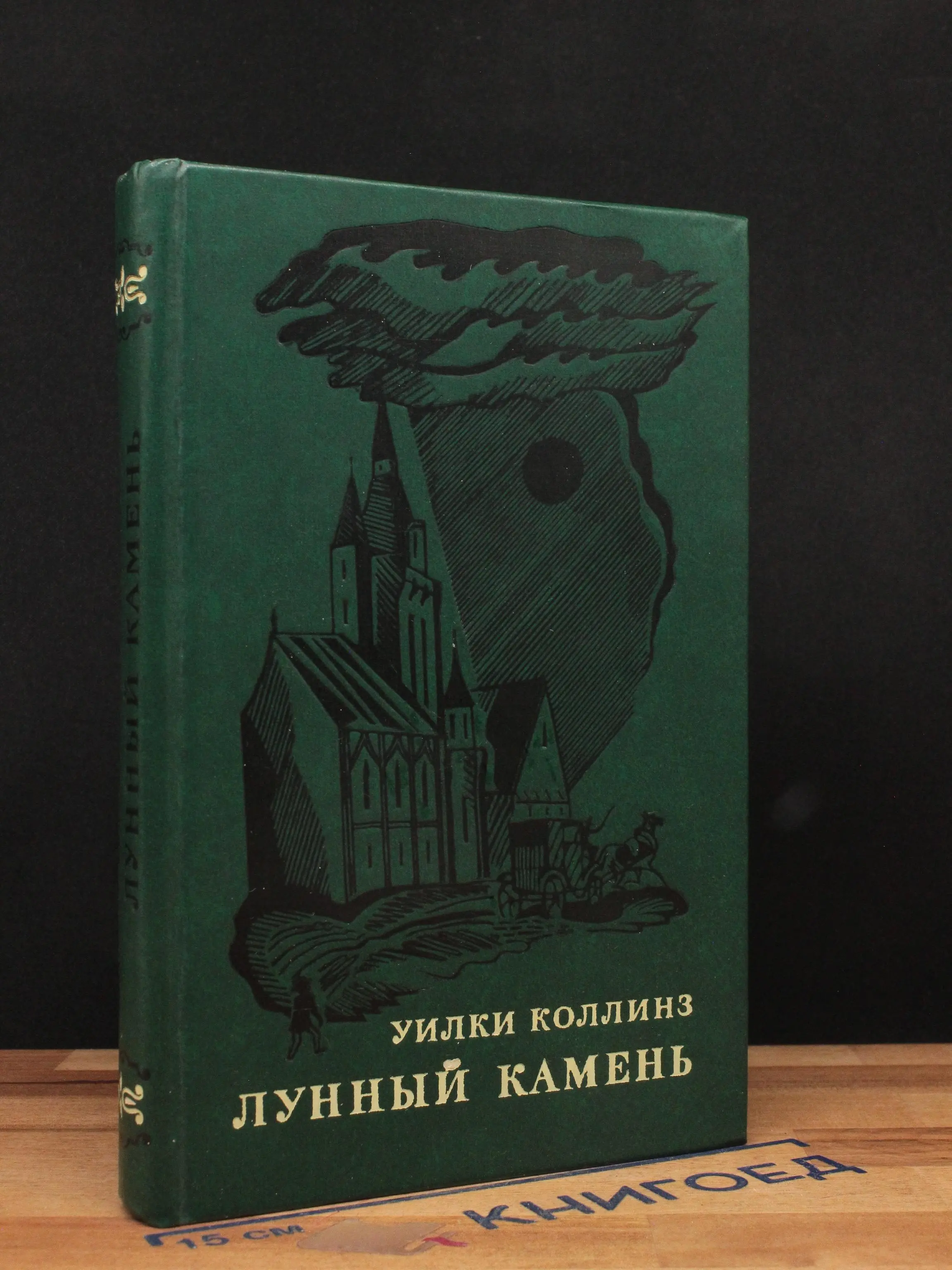 Лунный камень