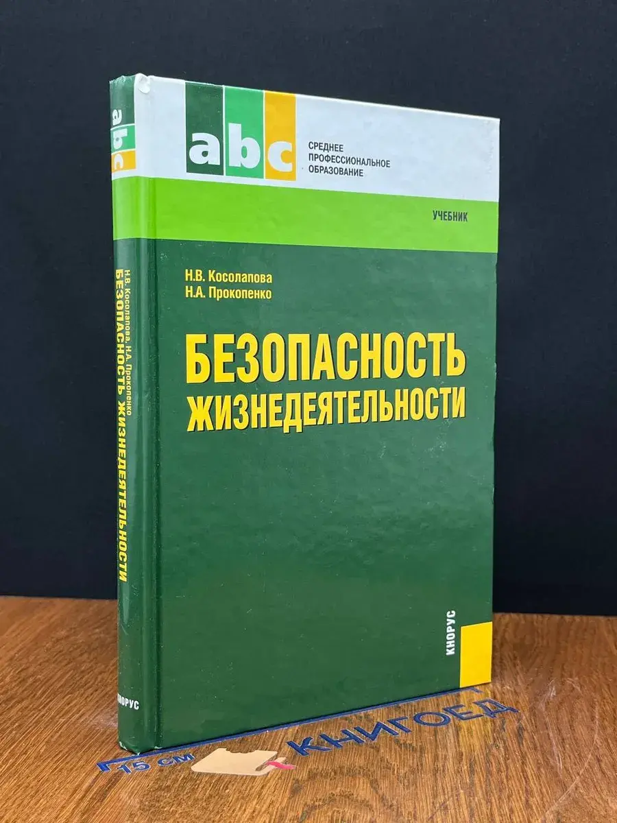 Безопасность жизнедеятельности