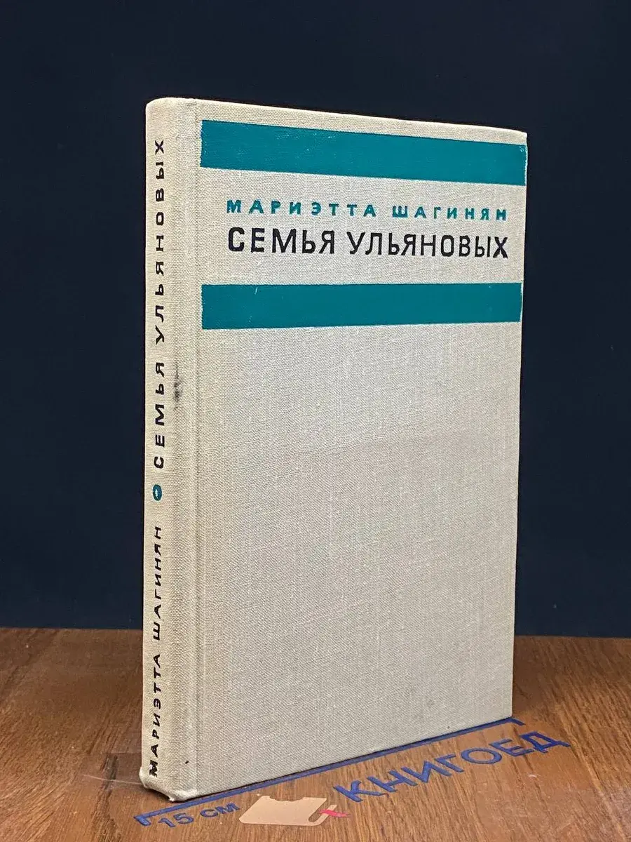 Семья Ульяновых