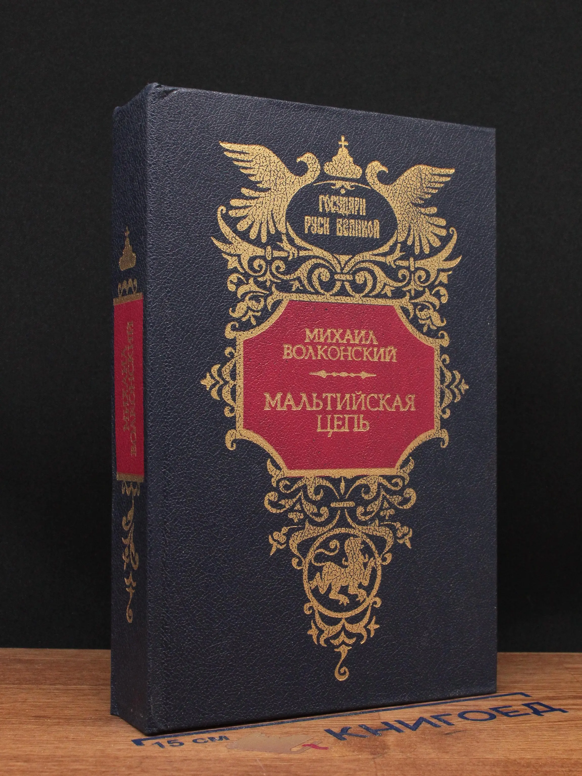 Мальтийская цепь